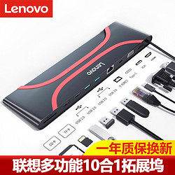 Lenovo 联想  笔记本电脑拓展坞 LX-1901 底座式扩展坞（带读卡器）