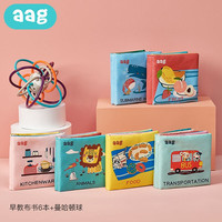 aag婴儿早教布书 6-12个月宝宝立体可咬撕不烂儿童益智玩具0-3岁 早教布书6本+曼哈顿球
