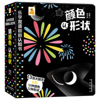 《乐学双语翻翻认知书·猜颜色 认形状》（精装）