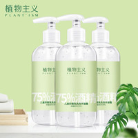 植物主义儿童免洗洗手液凝胶便携含75度酒精杀菌消毒学生大瓶小瓶装随身装 3瓶装