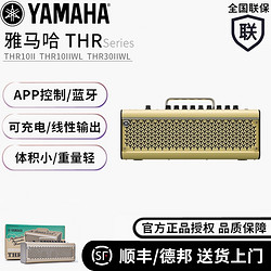 YAMAHA 雅马哈  THR10II WL 无线蓝牙音箱