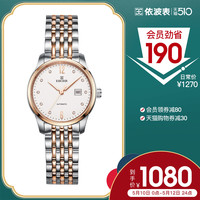 520礼物依波表手表女蝶恋花系列正品简约气质自动机械表女表 51030223 银黑