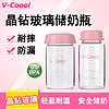 V-Coool母乳储奶瓶 母乳保鲜瓶玻璃标准口径母乳储存奶瓶150ml