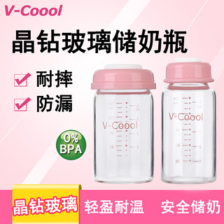 V-Coool母乳储奶瓶 母乳保鲜瓶玻璃标准口径母乳储存奶瓶150ml