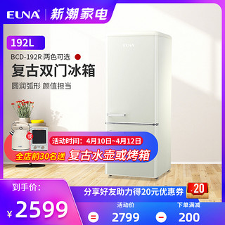 优诺（EUNA）BCD-192R 复古冰箱 小型双门冷藏冷冻家用复古小冰箱