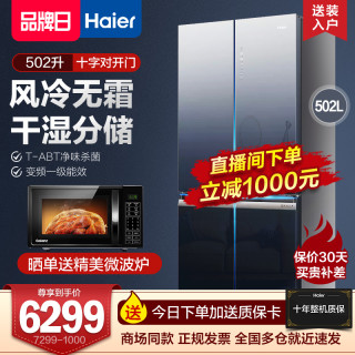 海尔冰箱十字对开门四门节能大容量一级变频502升/BCD-502WDCEU1
