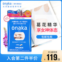onaka pillbox ONAKA 酵素葛花精华 营养素 60粒