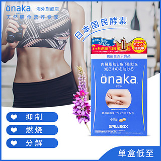 onaka pillbox ONAKA 酵素葛花精华 营养素 60粒