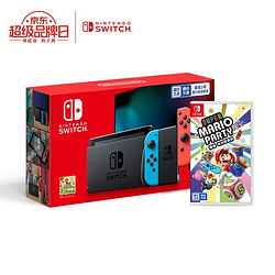 Nintendo 任天堂 任天堂 Nintendo Switch 国行续航增强版 红蓝主机&超级马力欧派对 卡带