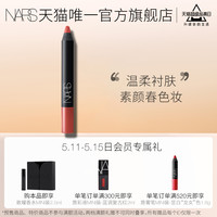 NARS唇膏笔 丝绒雾感唇膏笔 口红唇线笔 豆沙色(Red Square 暖橘红)