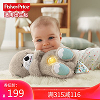 Fisher-Price 费雪 费雪 Fisher-Price 儿童益智玩具哄睡陪玩好伙伴 感官启蒙之音乐安抚酣睡小水獭GHL41