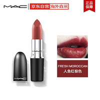 魅可（MAC)经典唇膏 子弹头口红3g  Fresh Moroccan-预售