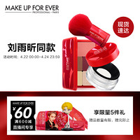 玫珂菲（MAKE UP FOR EVER）爱“昕“盘2021限量版(无痕蜜粉8.5g+KABUKI蜜粉刷#124+明星挚爱彩妆盘)