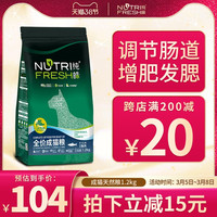 纯皓猫粮成猫专用天然粮英短蓝猫美短室内成年宠物猫食1.2kg