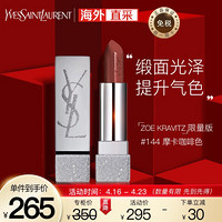 圣罗兰(YSL)方管口红唇膏 X ZOE KRAVITZ联名限定银管144#摩卡咖啡色 星空限定