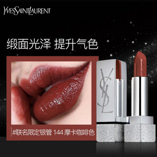 圣罗兰(YSL)方管口红唇膏 X ZOE KRAVITZ联名限定银管144#摩卡咖啡色 星空限定