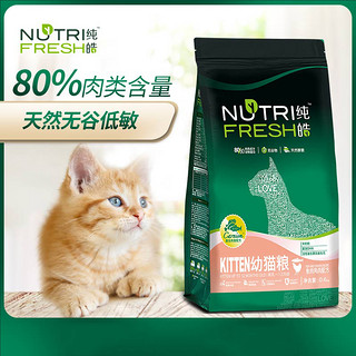 纯皓猫粮英短美短幼猫粮布偶蓝猫天然无谷猫粮折耳酵素猫粮0.6kg