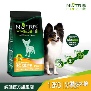纯皓狗粮泰迪雪纳瑞酵素专用小型犬成犬粮通用型天然无谷粮1.2kg