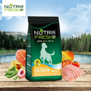 Nutrifresh 纯皓 狗粮 大型犬成犬粮天然无谷粮萨摩金毛拉布拉多低敏酵素12kg