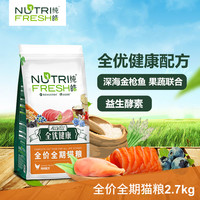纯皓猫粮英短美短蓝猫成猫粮布偶幼猫深海鱼通用全期天然粮2.7kg
