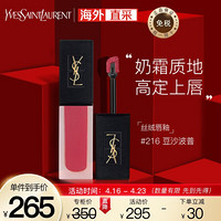 圣罗兰(YSL)天鹅绒黑管丝绒唇釉N°216