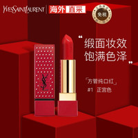 圣罗兰 YSL /圣罗兰 YSL()纯口红方管唇膏 方管 01 3.8g