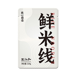 王仁和 过桥米线 鲜米线 220g*5袋