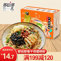Uni-President 统一 那街那巷广西柳州特产干捞螺蛳粉速食方便面米线螺狮粉340g/盒 干捞螺蛳粉340g