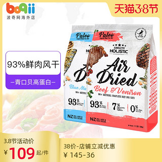 Absolute Holistic 新西兰风干无谷鸡肉鳕鱼全猫粮500g（6个月以上、羊肉+三文鱼（全猫食用）50g）