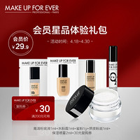 玫珂菲（MAKE UP FOR EVER）体验礼包（高清粉底液1ml+水粉霜1ml+蜜粉1g+熬夜粉底1ml+保湿喷雾2ml)