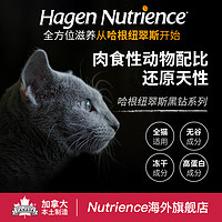 Nutrience哈根纽翠斯黑钻赤红草原多肉配方冻干全猫粮11磅5kg*2