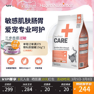 Nutrience哈根纽翠斯铂晶系列敏感肠胃三文鱼南瓜配方全猫主粮5磅