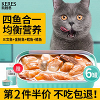 凯锐思 白肉猫罐头猫咪幼猫成猫增肥营养整箱零食 四种鱼混合罐头85*6
