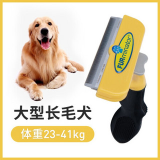 FURminator富美内特狗狗祛毛梳 短毛大型犬用 长毛大型犬 23-41kg