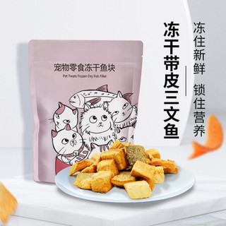 喵了个咪 宠物零食 猫咪零食带皮冻干三文鱼100克