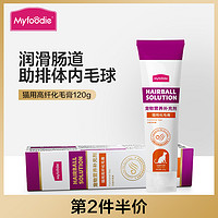 Myfoodie 麦富迪 成猫化毛膏幼猫营养膏猫咪化毛膏吐毛膏猫专用英短蓝猫120g（猫用化毛膏）