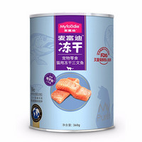 Myfoodie 麦富迪 猫零食 三文鱼冻干 360g