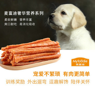 麦富迪（Myfoodie）宠物零食 奢华营养犬零食 鸡胸肉细丝980g