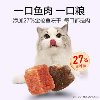 麦富迪猫爱鱼幼猫粮金枪鱼鸡肉冻干双拼增肥发腮天然猫粮6kg（6个月以上、金枪鱼味）