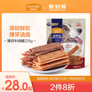 Myfoodie 麦富迪 宠物狗薄切牛肉脯225g