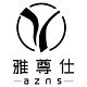 azns/雅尊仕