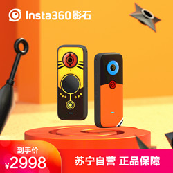 Insta360  ONE X2 火影联名鸣人版 口袋全景防抖相机 高清超广角防抖10米裸机防水运动相机5.7K全景直播