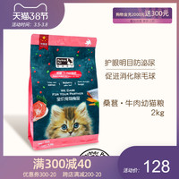 帕特 Partner诺尔果蔬系列桑葚牛肉幼猫粮去毛球发腮增肥美短蓝猫专用猫粮