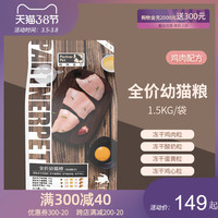 帕特 Partner诺尔冻干猫粮增肥发腮营养鸡肉无谷全价幼猫奶糕五拼幼猫粮