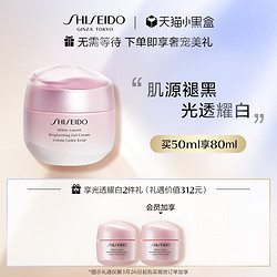 SHISEIDO 资生堂 光透耀白霜50ml 樱花美白淡斑 透亮去黄匀净