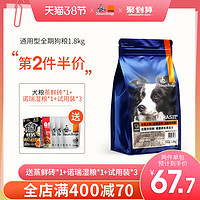 Nature Bridge 比瑞吉 全价乐活大小型犬通用型犬粮免疫补钙成幼年全期狗粮1.8kg