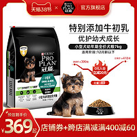 PRO PLAN 冠能 狗粮小型犬幼犬粮15磅泰迪贵宾法斗博美比熊鹿犬通用型7kg