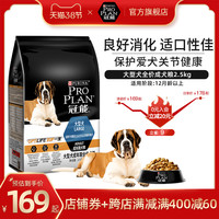 冠能狗粮2.5kg/5kg大型成犬粮良好消化配方拉布拉多金毛通用狗粮（冠能大型成犬粮2.5kg*2（良好消化适口性佳））