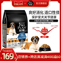 PRO PLAN 冠能 狗粮2.5kg/5kg大型成犬粮良好消化配方拉布拉多金毛通用狗粮