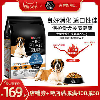 冠能狗粮2.5kg/5kg大型成犬粮良好消化配方拉布拉多金毛通用狗粮（冠能大型成犬粮2.5kg*2（良好消化适口性佳））